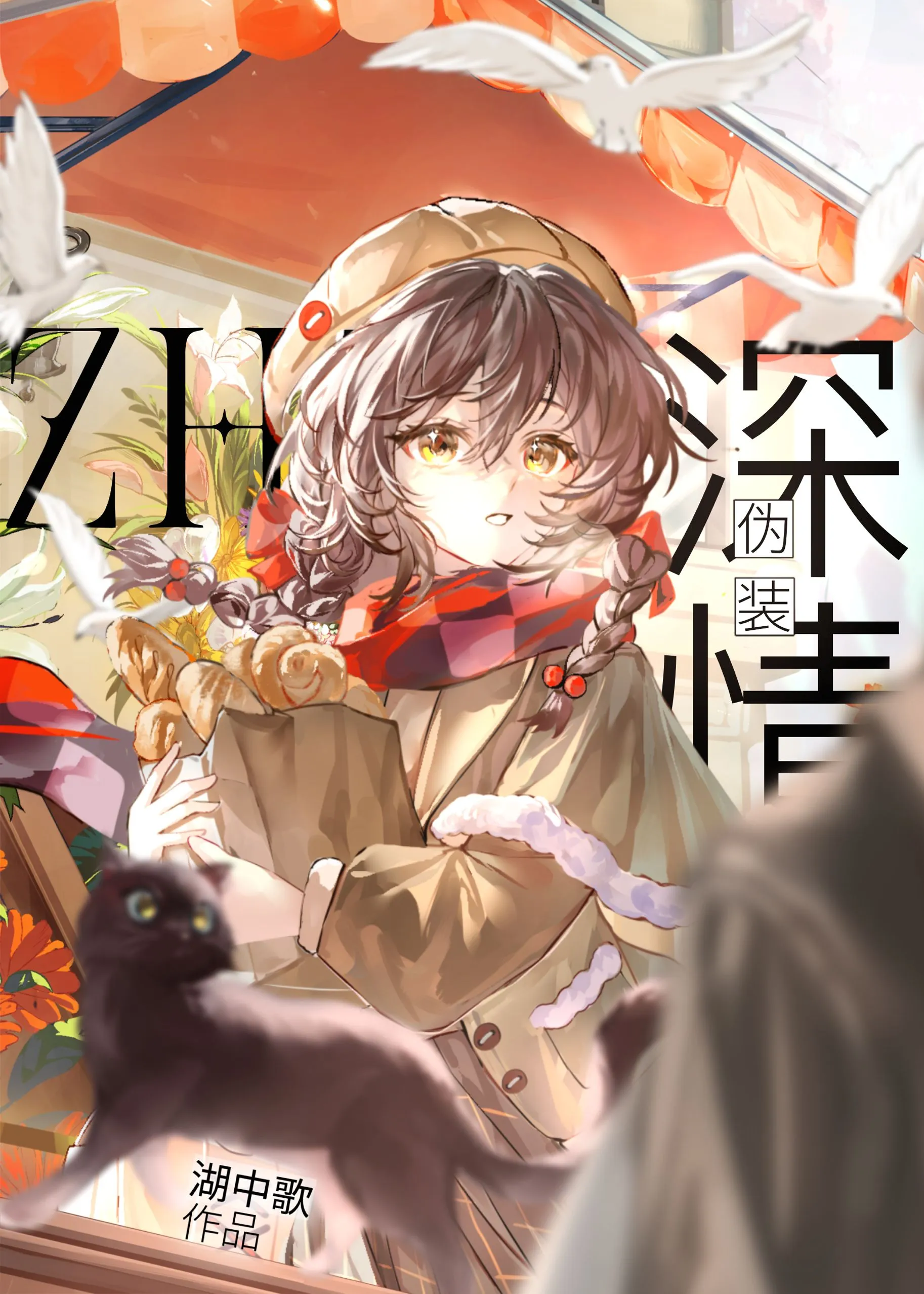 招惹偏執冷薄霸總