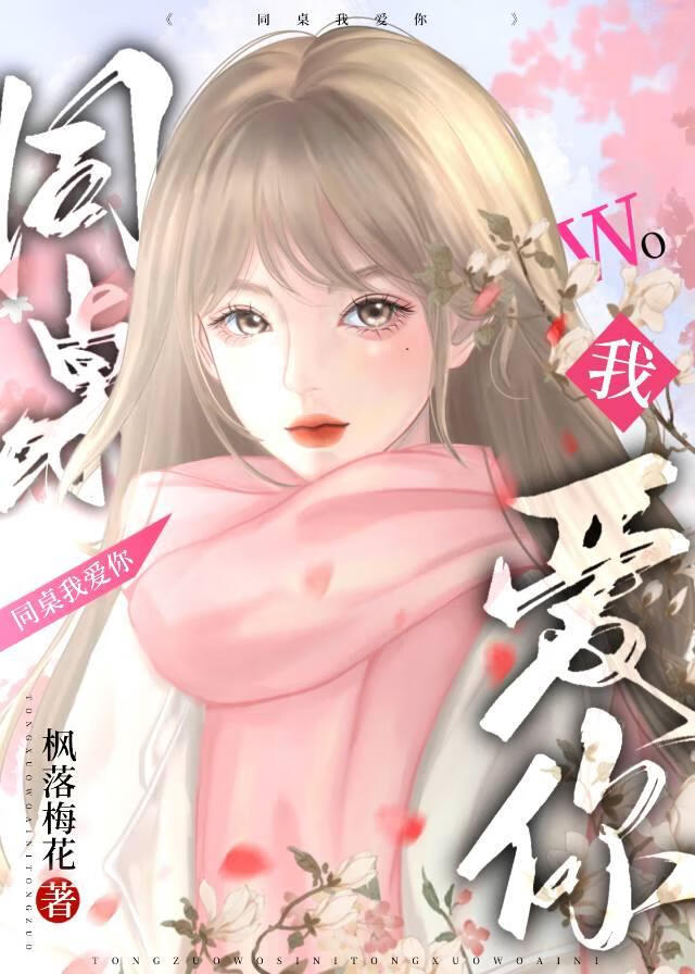 我的同桌超有錢【ABO】