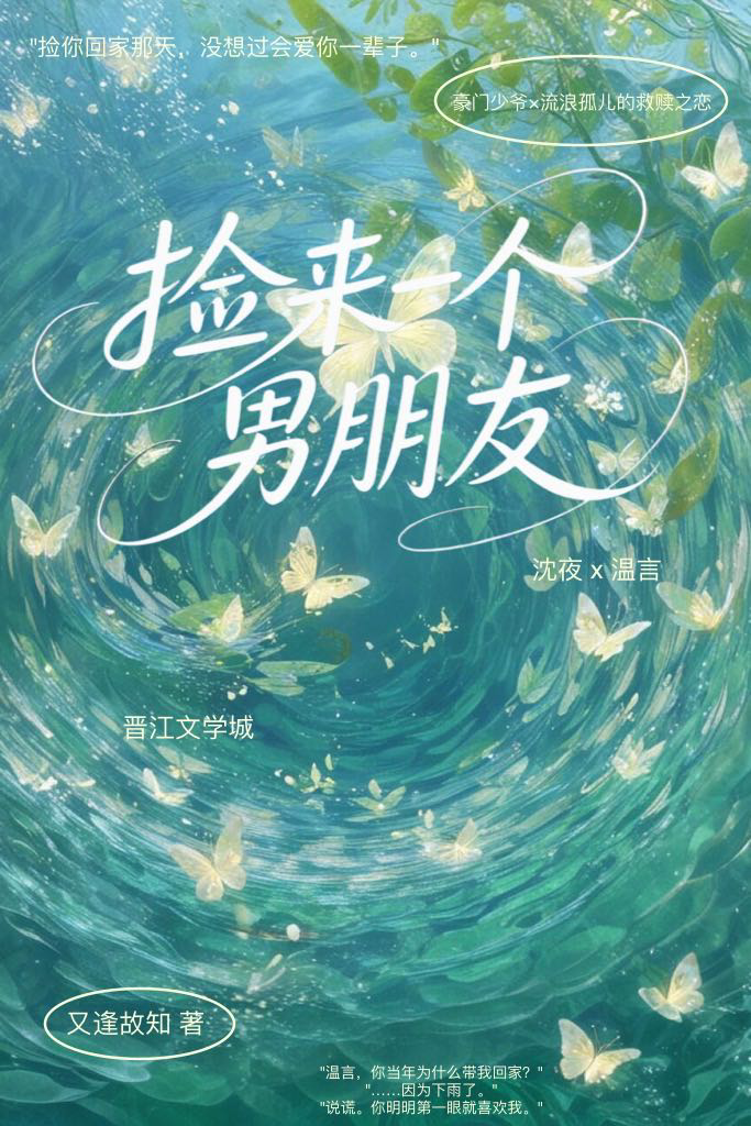 撿來一個男朋友