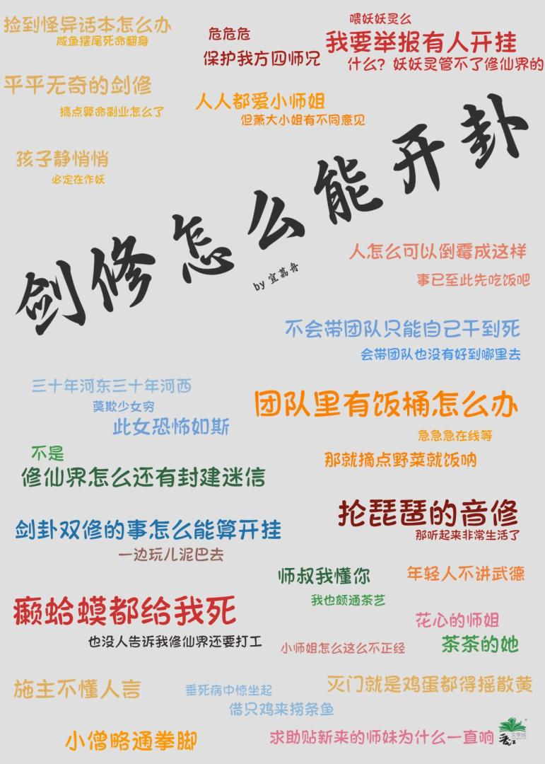 劍修怎麼能開卦