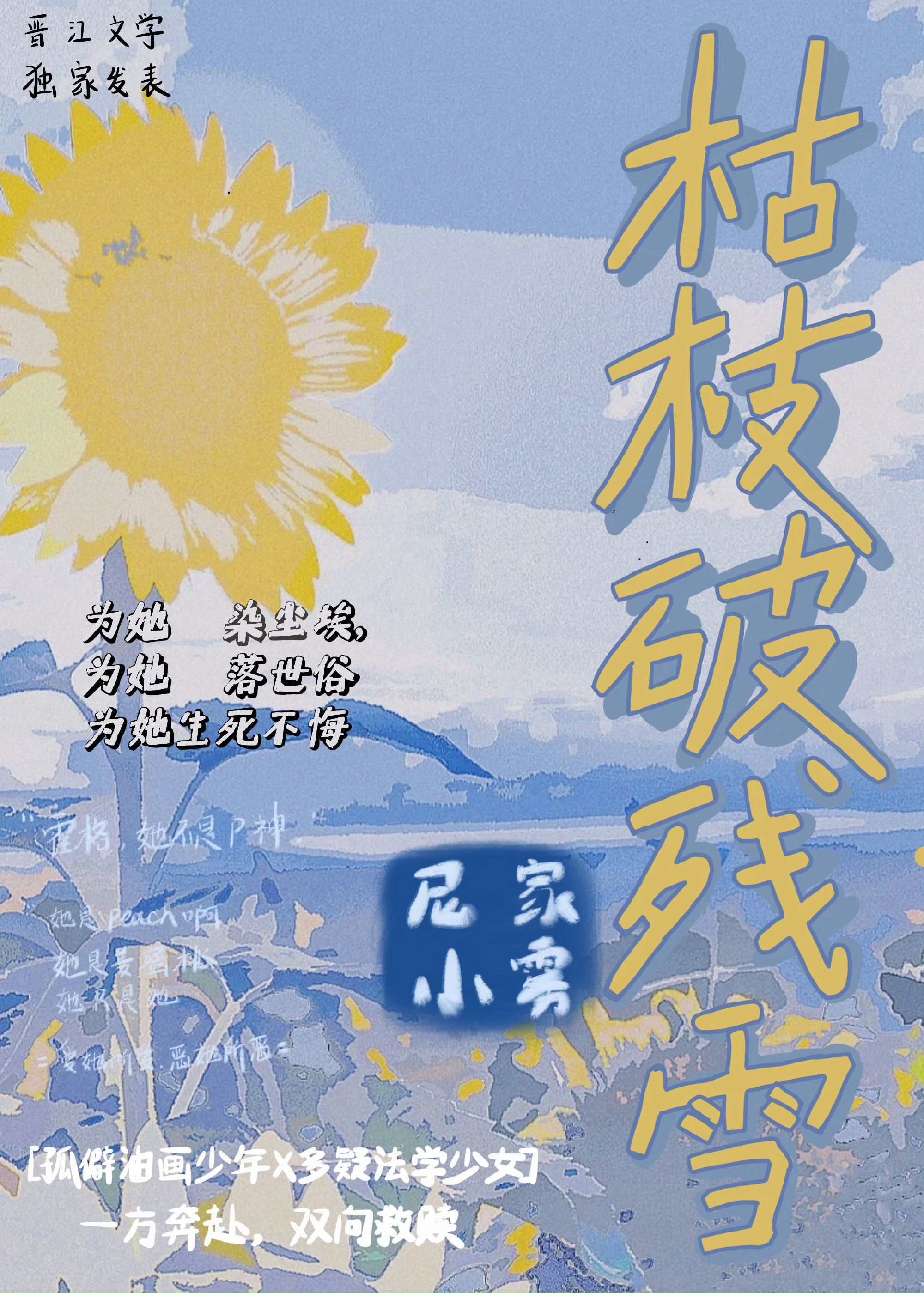 枯枝破殘雪