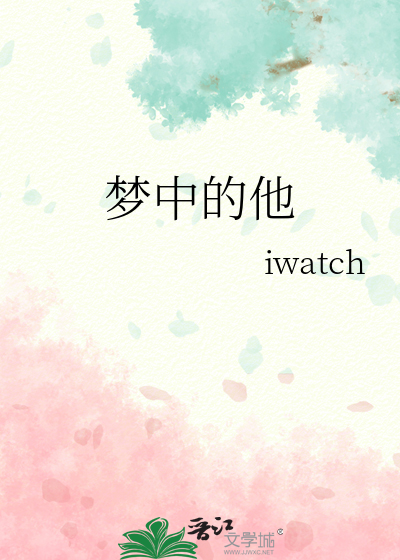 夢中的他