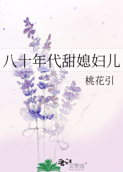 八十年代甜媳婦兒