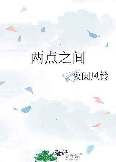 兩點之間