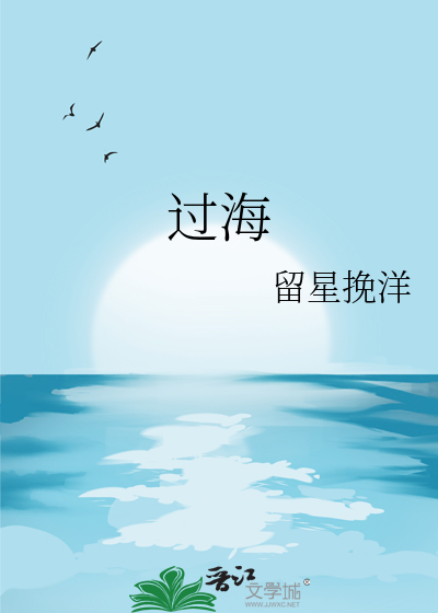 過海