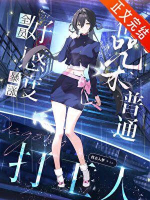 萬人嫌隻想搞錢卻被迫攻略咒術界
