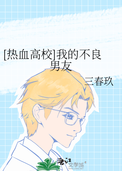 [熱血高校]我的不良男友