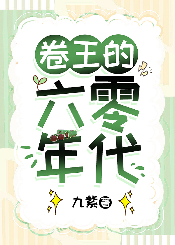 離婚再嫁[六零]
