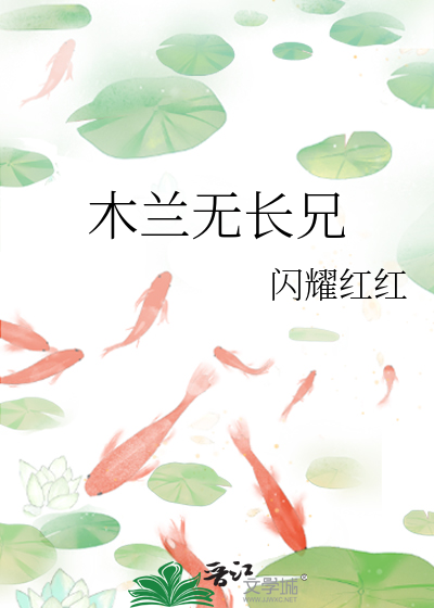 木蘭無長兄