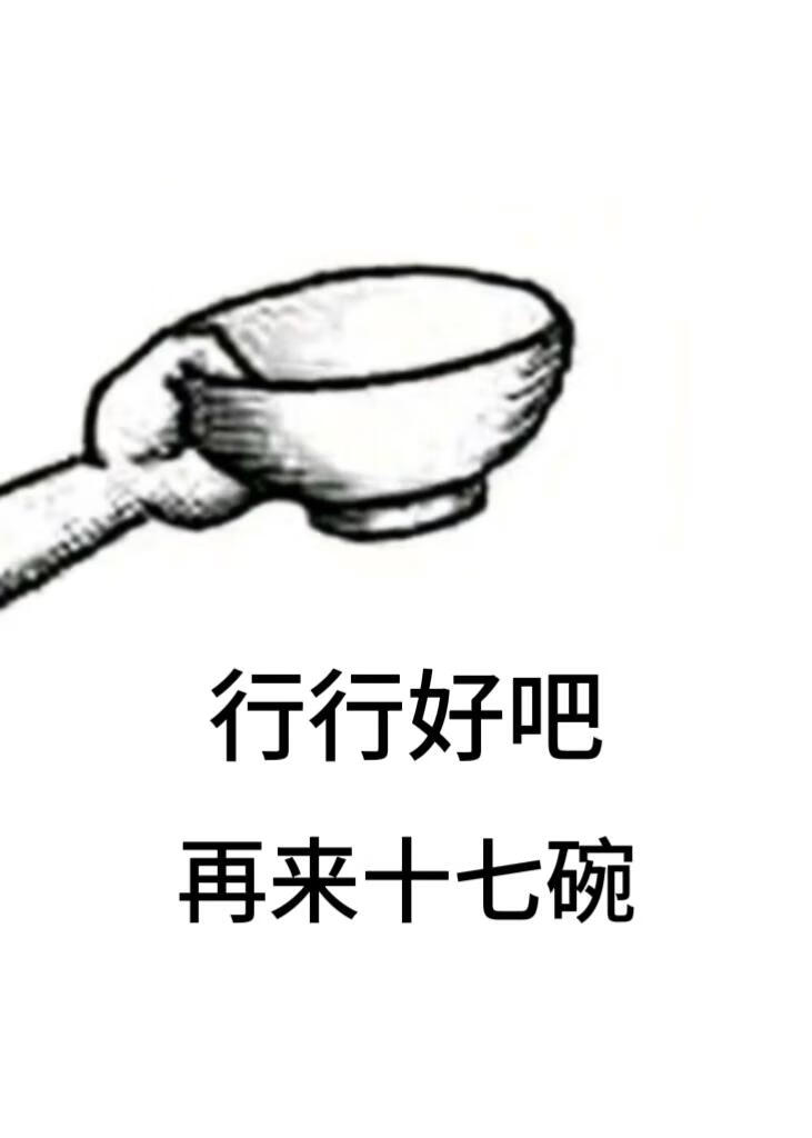 上軍校，隻為一天十八頓飯