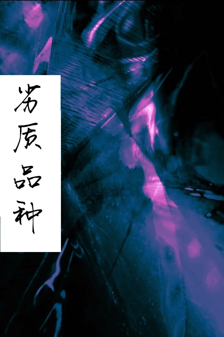 萬人嫌beta他受夠了