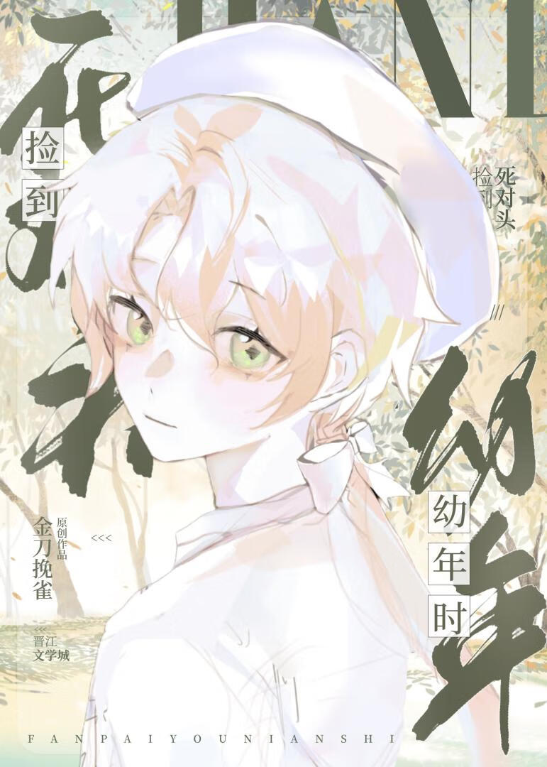 萬人嫌被死對頭嬌養了