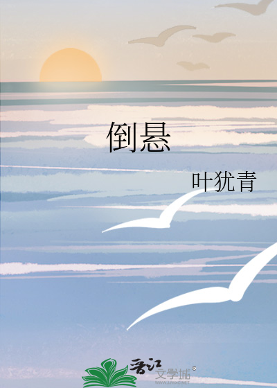 倒懸
