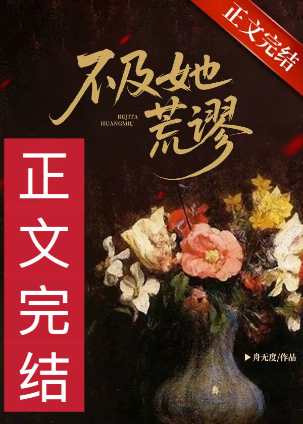 不及她荒謬