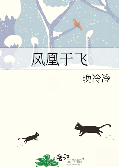 鳳凰于飛
