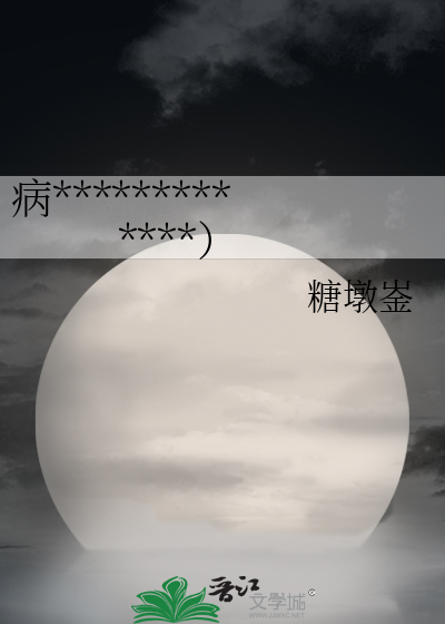 病弱天師被雇主複活後(雙重生）