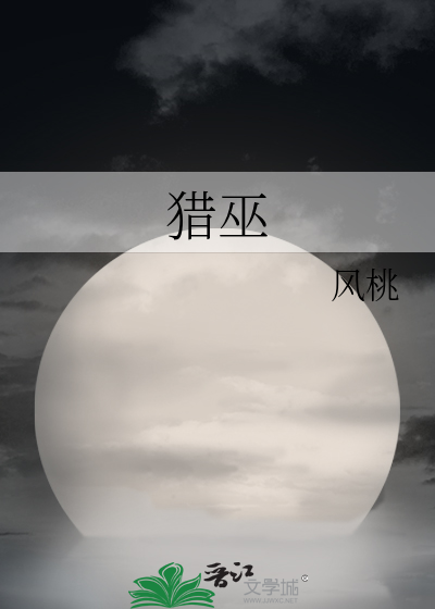 獵巫