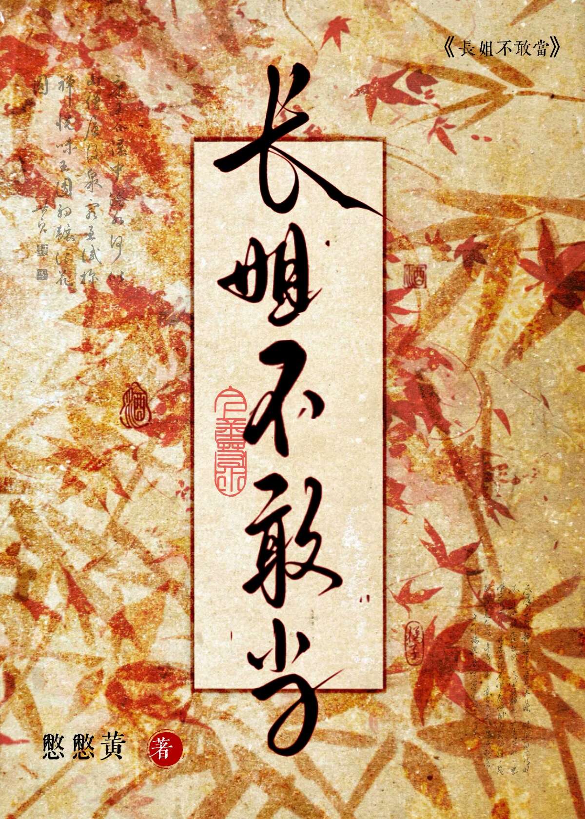 我是天選嫡長女