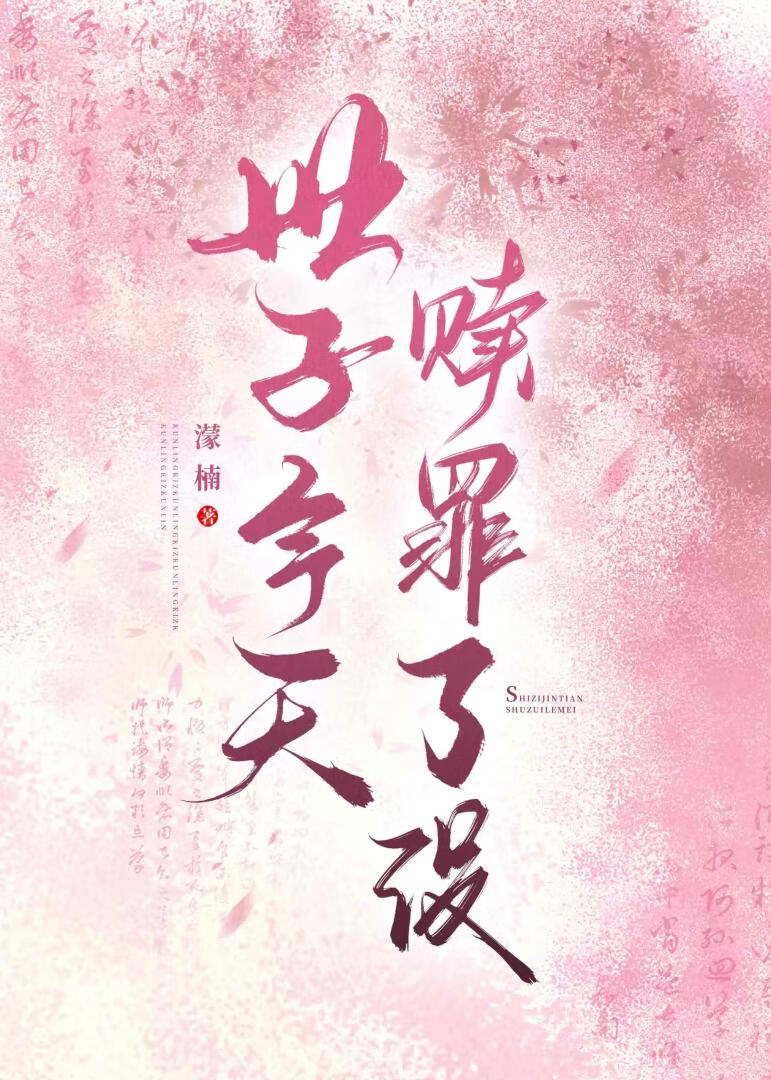 被前世死對頭倒追了