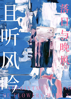 且聽風吟