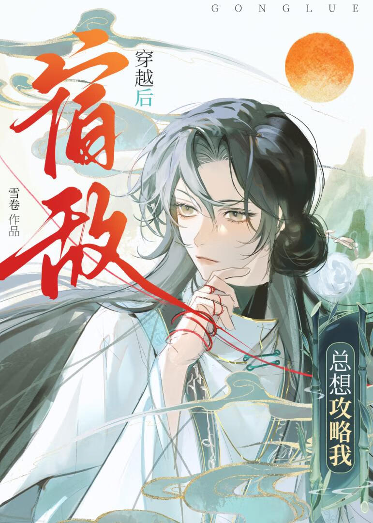宿敵給我當狗那些年