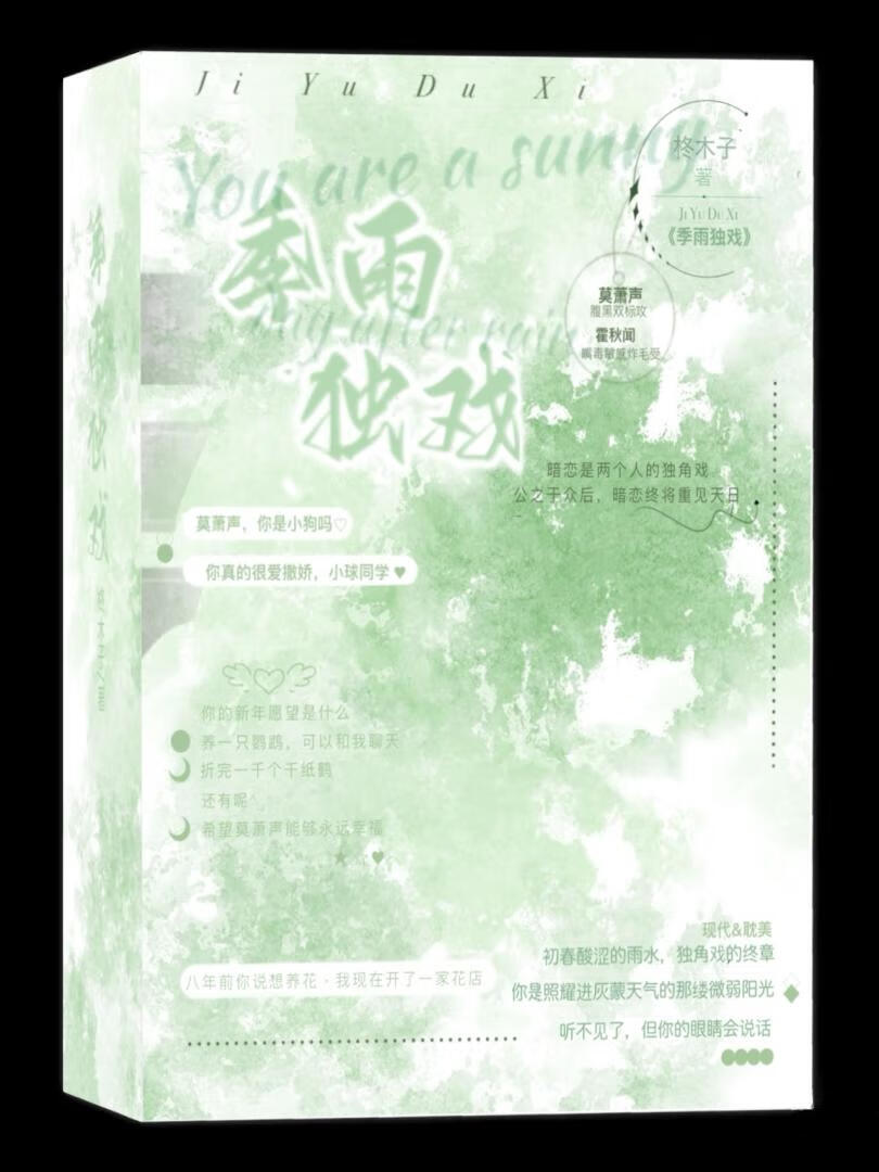 季雨獨戲