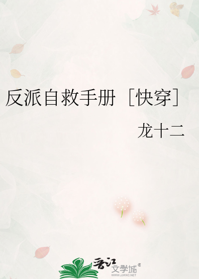 反派自救手冊［快穿］