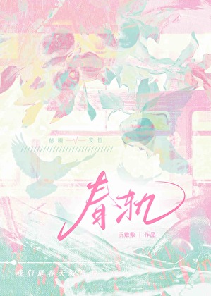 春軌