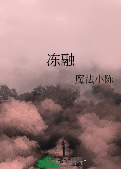 凍融