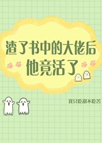 渣了書中的大佬後他竟活了[快穿]
