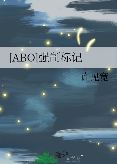 [ABO]強制标記