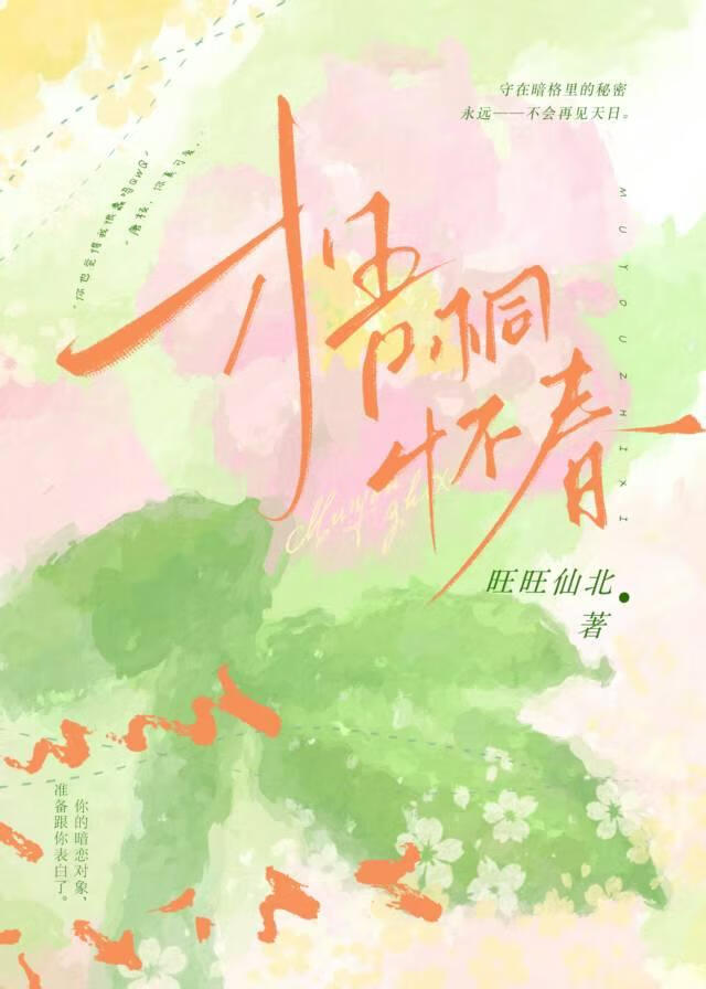 梧桐懷春