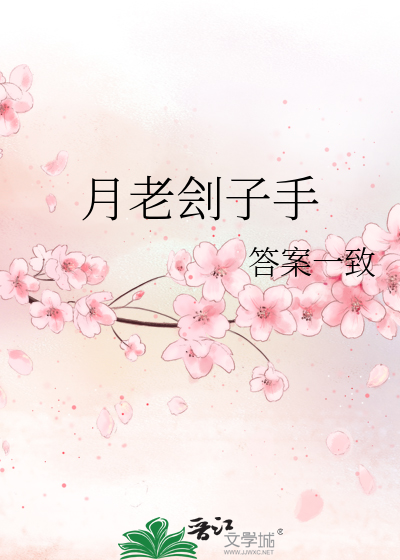 月老劊子手