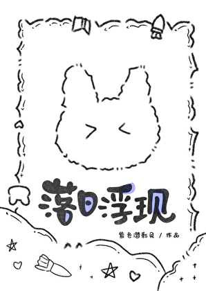 [無限流] 落日浮現