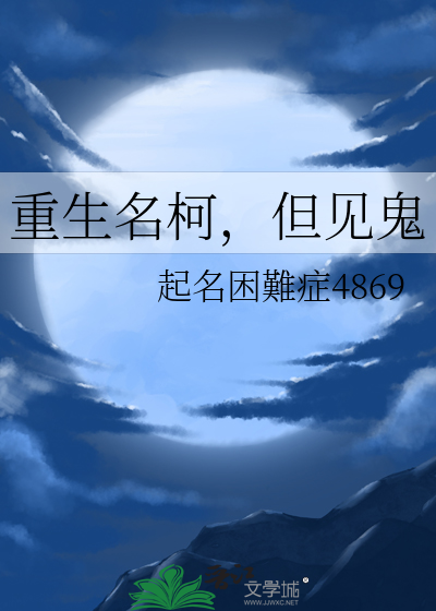 重生名柯，但見鬼