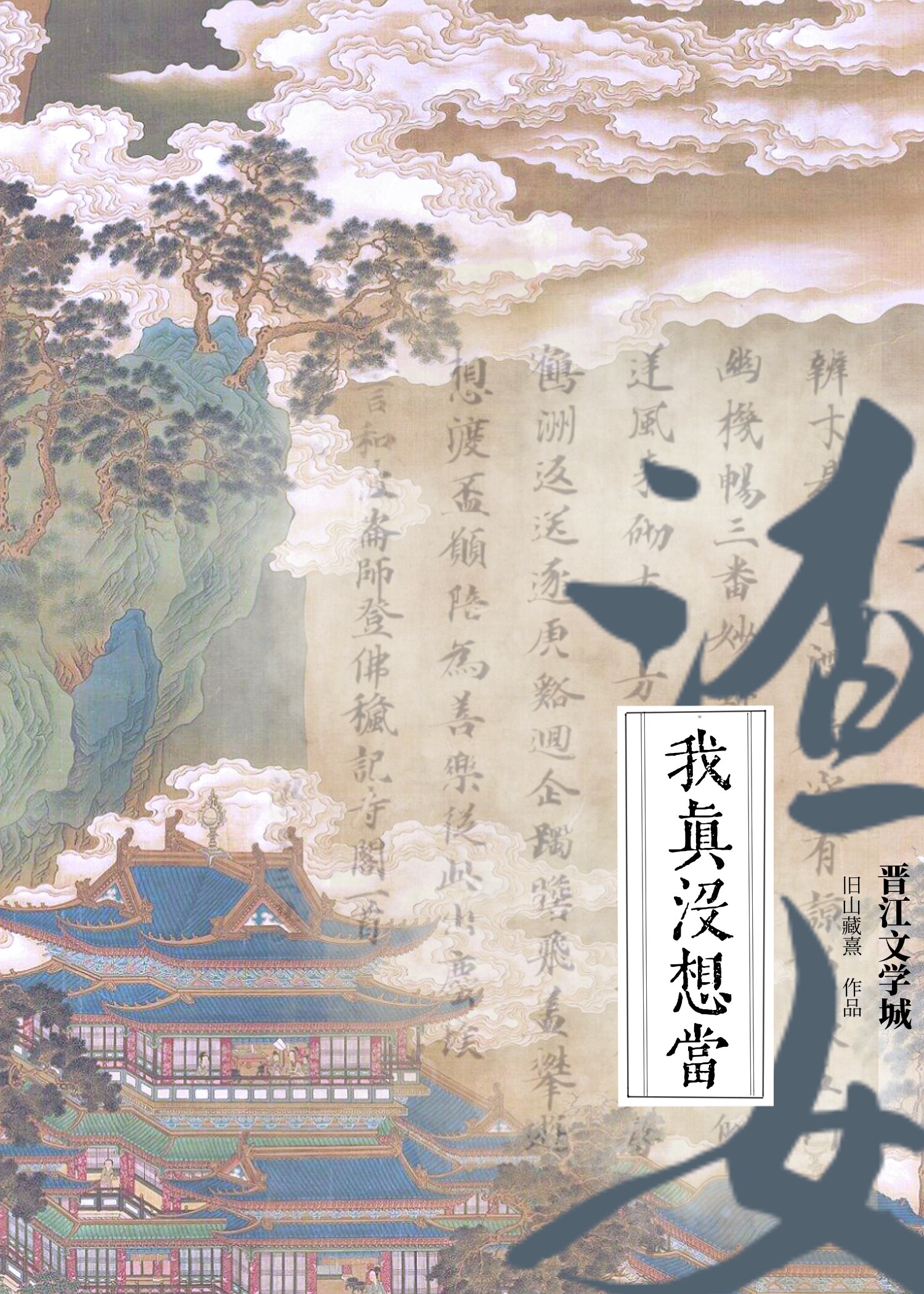 我真沒想當渣女啊！