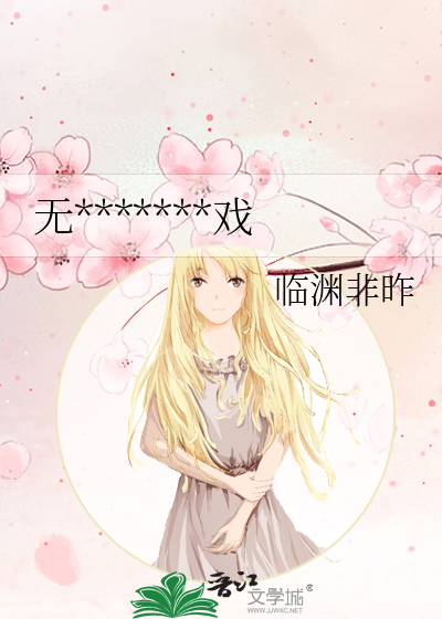 無限輪回：死亡遊戲