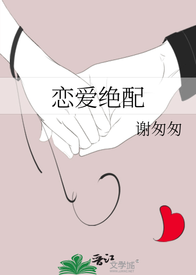 戀愛絕配