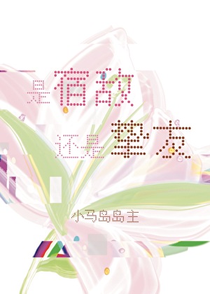 是宿敵還是摯友