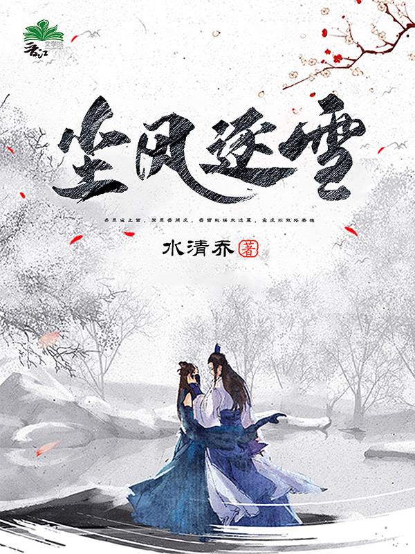 塵風逐雪