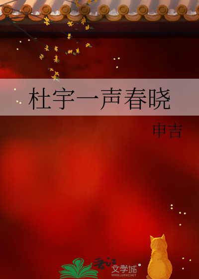 杜宇一聲春曉
