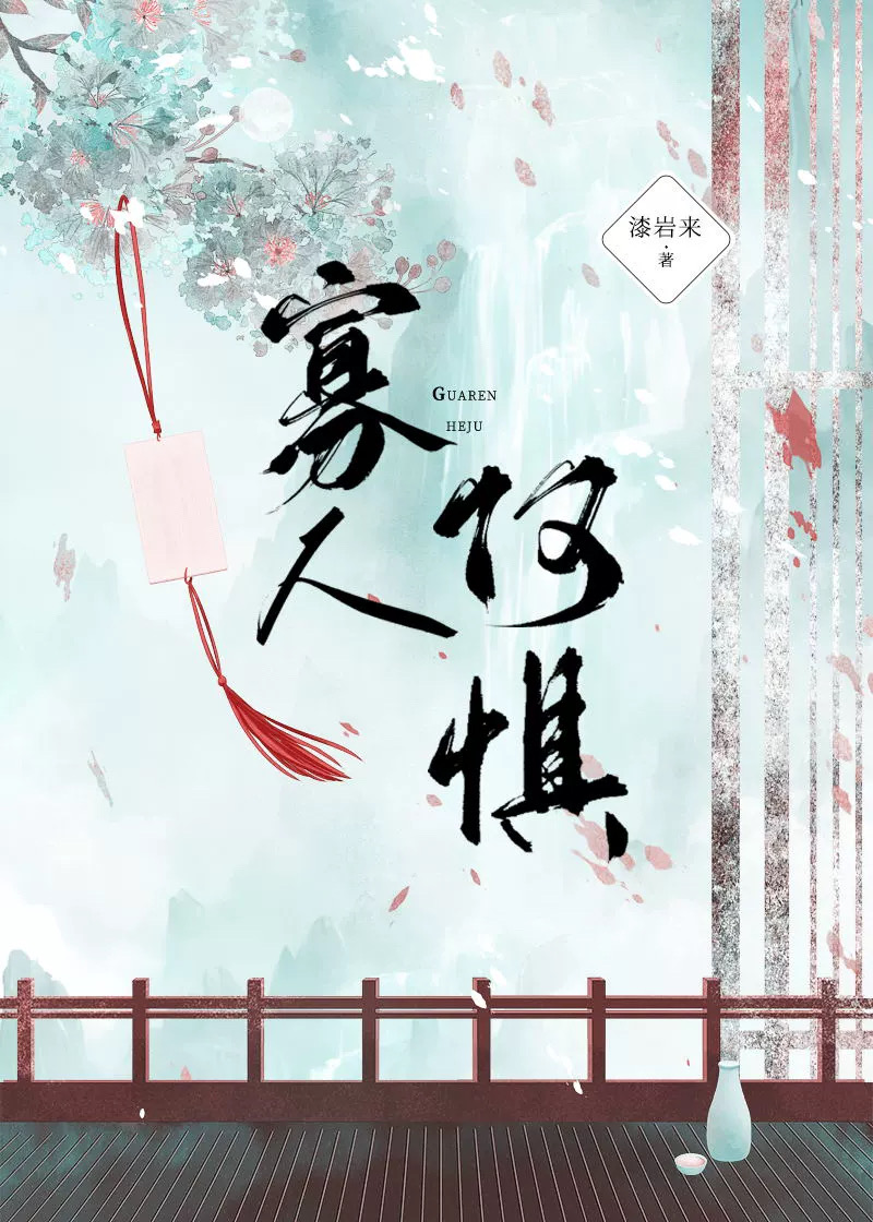 寡人何懼