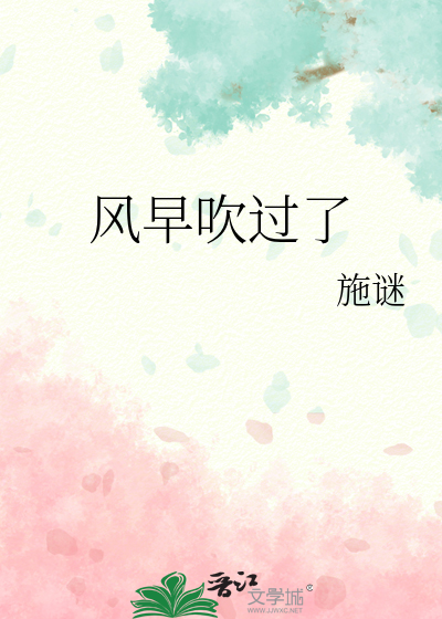 風早吹過了