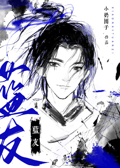 藍友