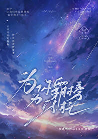 為你霸榜為你狂[電競]