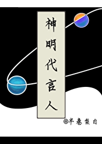 今天神使還在裝乖嗎？