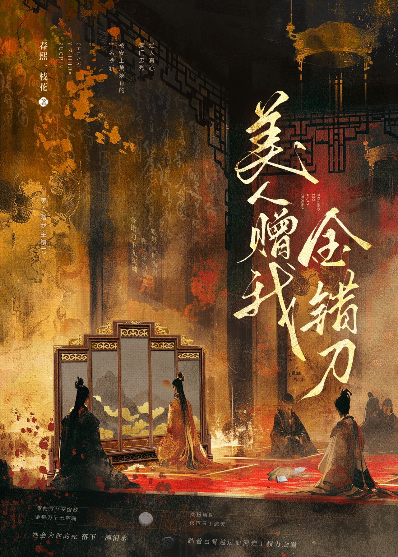 美人贈我金錯刀