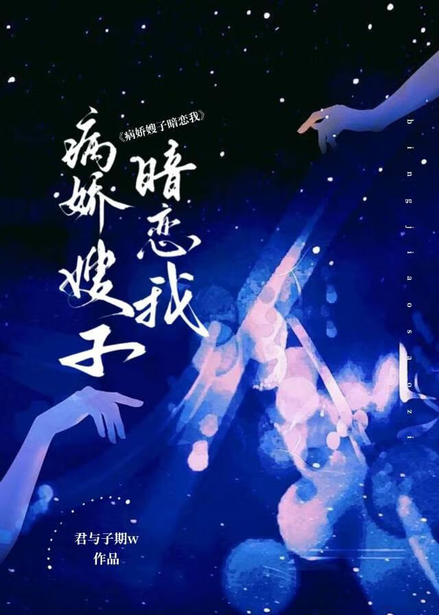 被病嬌當作白月光纏上[穿書]