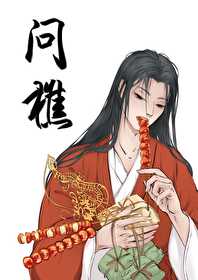 問樵