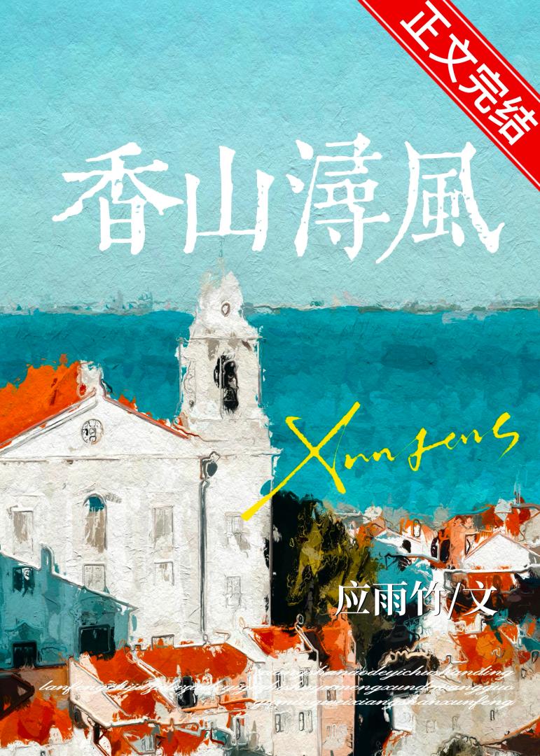 香山浔風